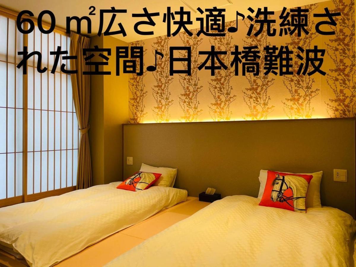 東瀛 Stays502富士 お洒落な和室部屋 Osaka Exterior photo